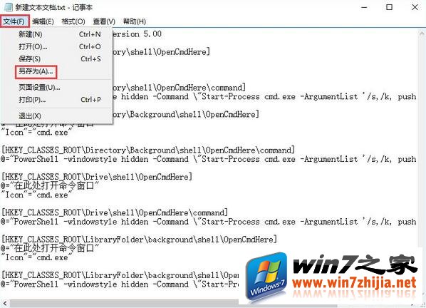 在Win10右键菜单添加命令窗口怎么做？