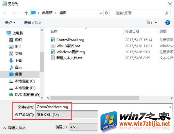 在Win10右键菜单添加命令窗口怎么做？