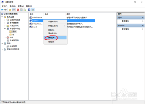 Win10用户获得最高权限的方法