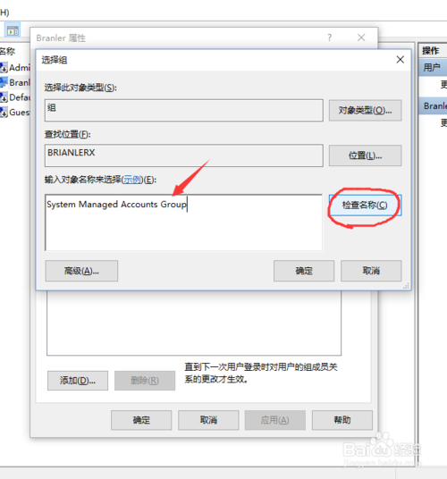 Win10用户获得最高权限的方法