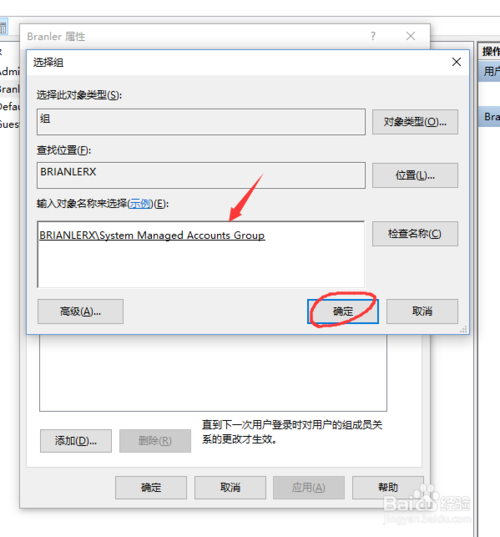 Win10用户获得最高权限的方法