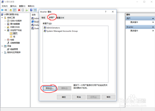 Win10用户获得最高权限的方法